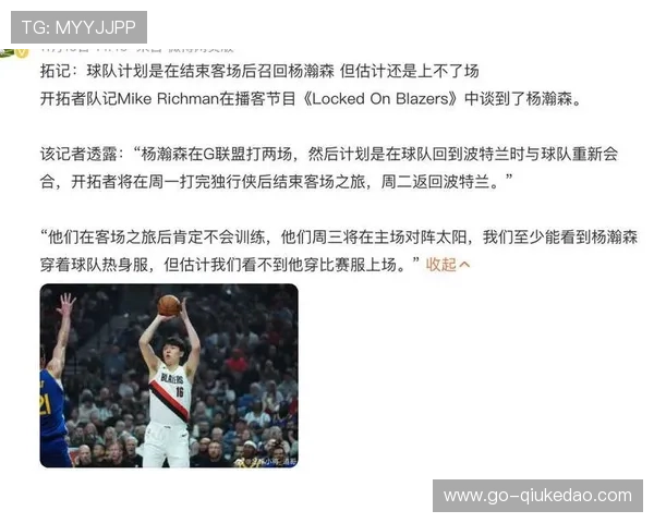 杨瀚森被开拓者召回，可能出战与灰熊比赛